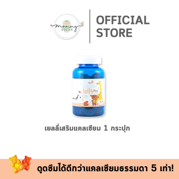 Vita Beans by Mommy Booster เยลลี่เสริมแคลเซียม 1 กระปุก