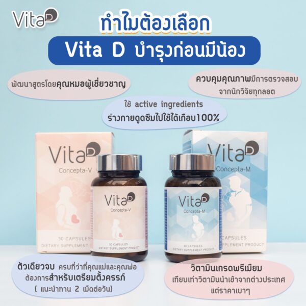 VitaD Concepta-V 2 กระปุก (ผู้หญิง) - Image 3