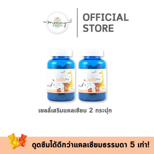 Vita Beans by Mommy Booster เยลลี่เสริมแคลเซียม 2 กระปุก