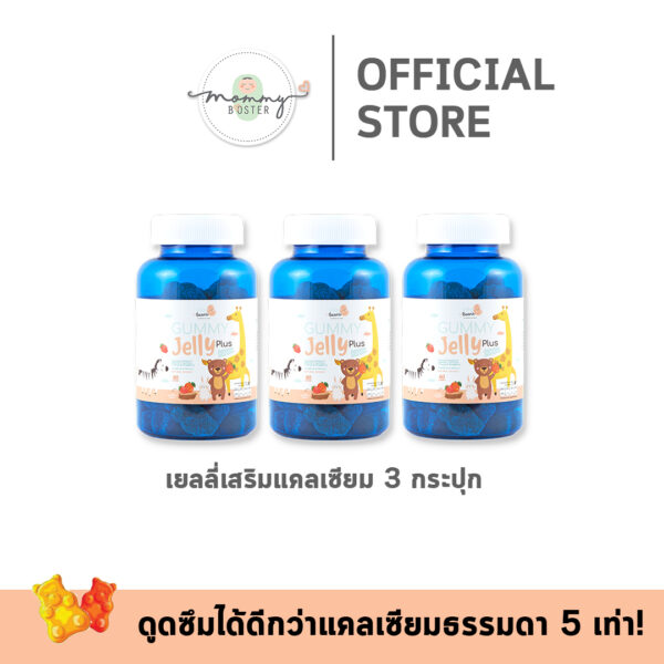 Vita Beans by Mommy Booster เยลลี่เสริมแคลเซียม 3 กระปุก