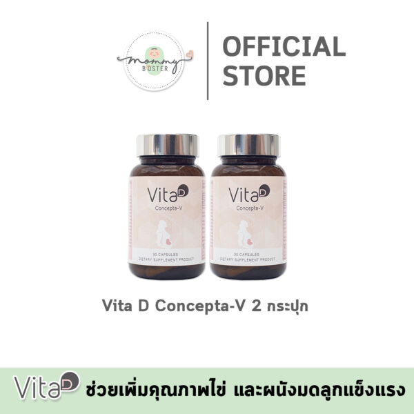 VitaD Concepta-V 2 กระปุก (ผู้หญิง)