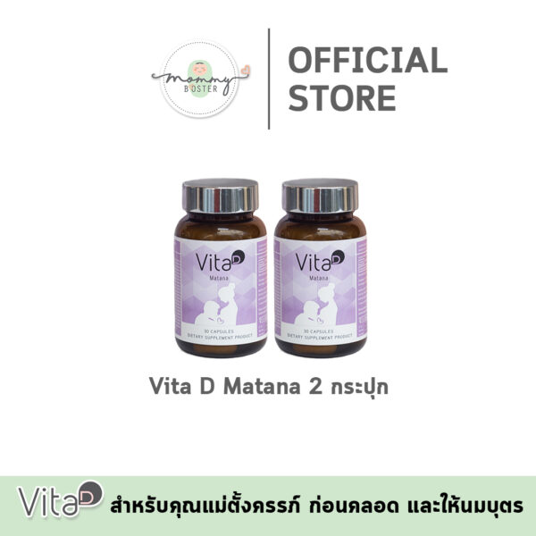 Matana 2 กระปุก