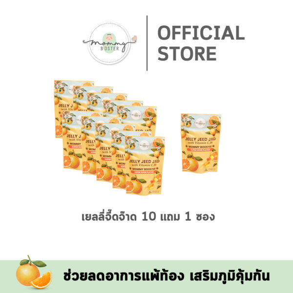 เยลลี่จี๊ดจ๊าด 10 แถม 1 ซอง ​