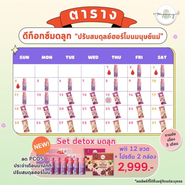 Wii Booster เซ็ตคุณแม่หลังคลอด (Wii 12 ขวด + Protien 2 กล่อง) - Image 2