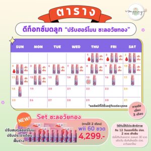 ตารางเซ็ตชะลอวัยทอง