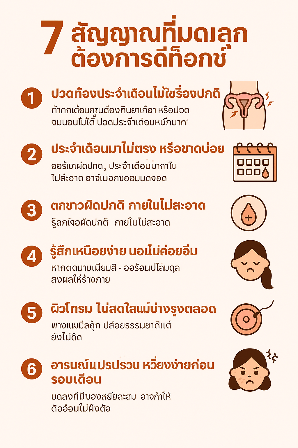 7 สัญญาณเตือน