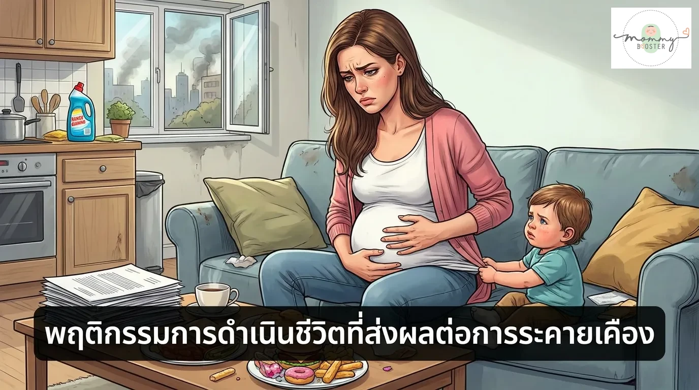 พฤติกรรมการใช้ชีวิตที่ส่งผลต่อความระคายเคือง