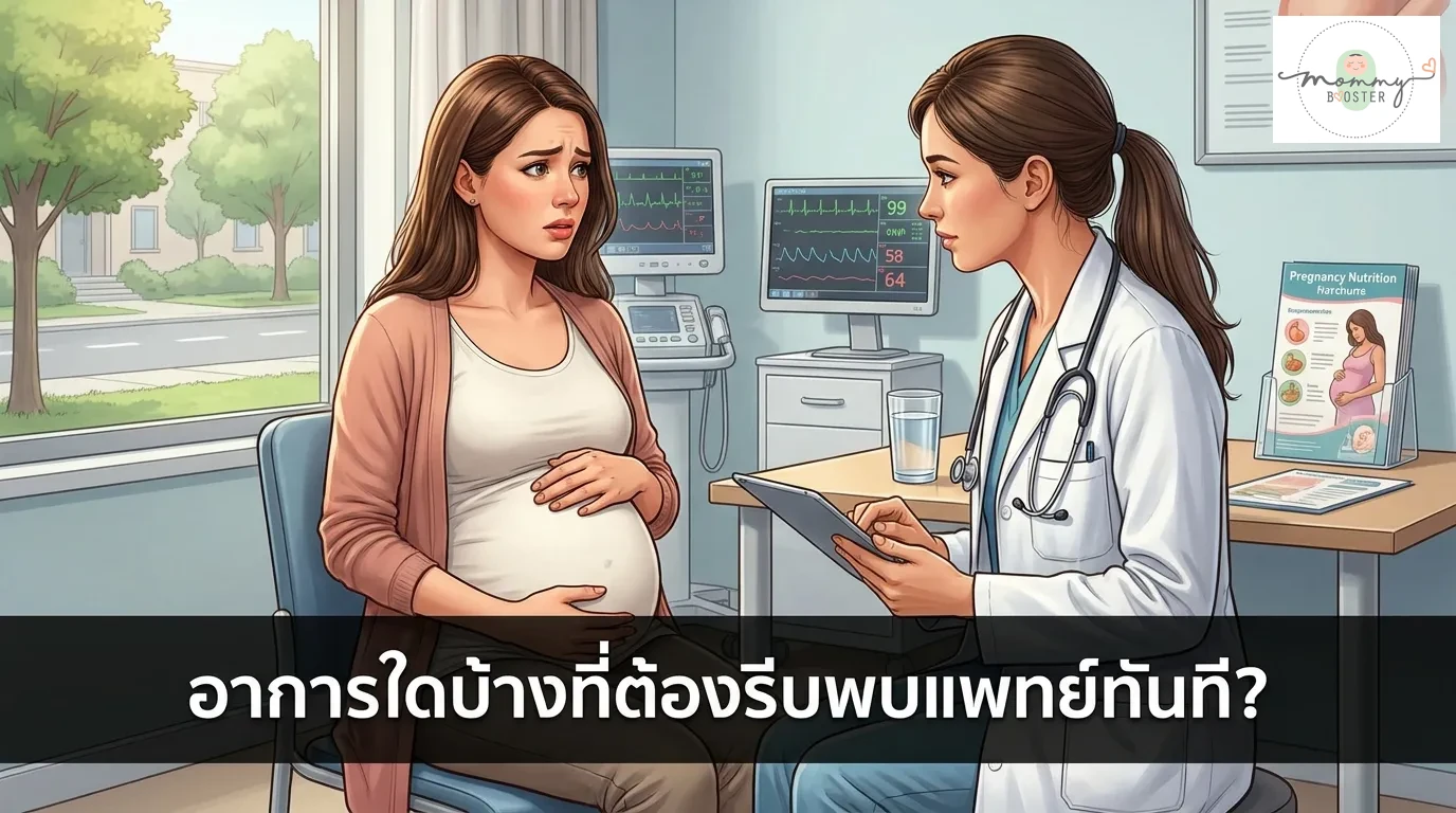 อาการร่วมแบบไหนที่ควรตัดสินใจไปพบแพทย์ทันที