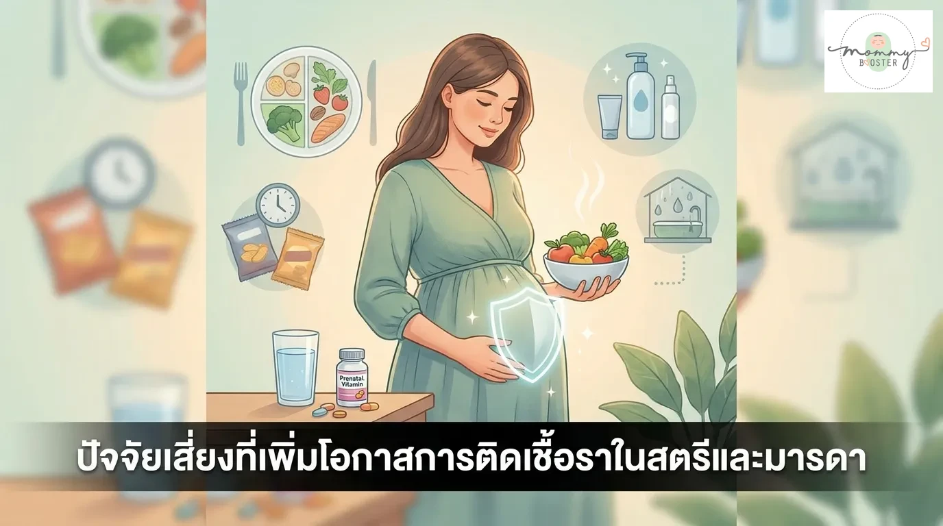 ปัจจัยเสี่ยงที่กระตุ้นให้ผู้หญิงและคุณแม่ติดเชื้อราได้ง่าย